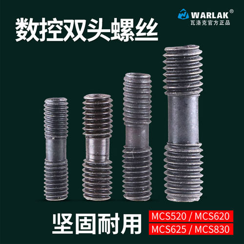 数控车床刀具刀杆数控车刀配件双头螺钉MCS625压板螺丝MCS620外丝
