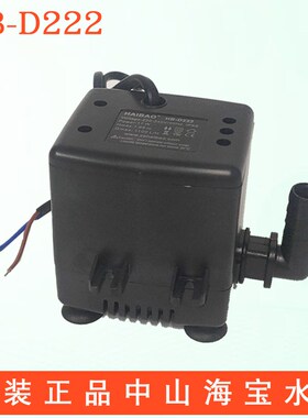水冷风机潜水泵HAIBAO海宝HB-D222骆驼17W空调扇自吸循环抽水泵
