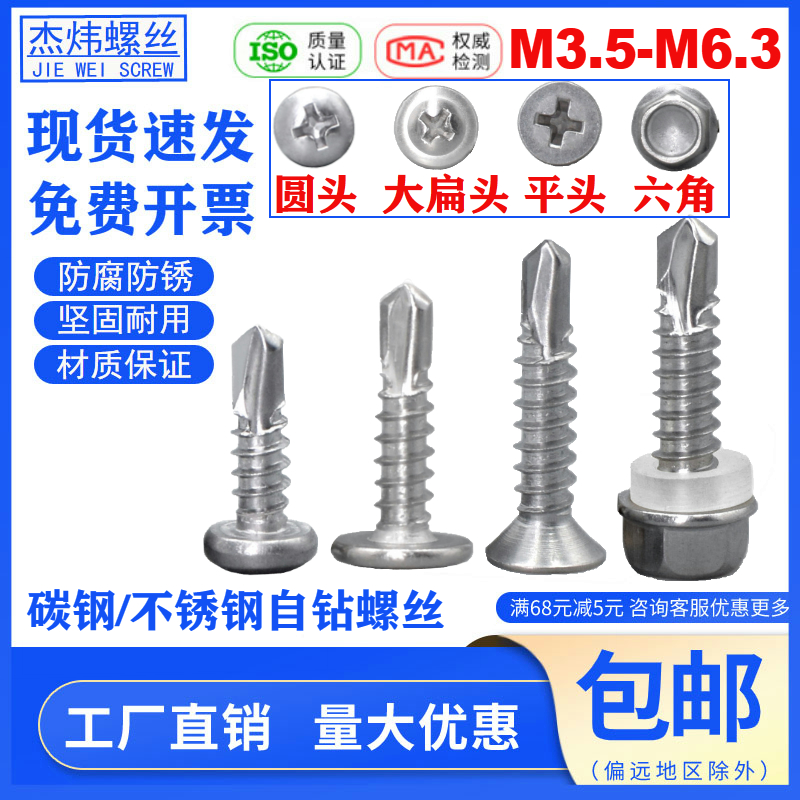 不锈钢外六角钻尾螺丝大扁头十字燕尾钉圆头平头华司自钻自攻螺钉