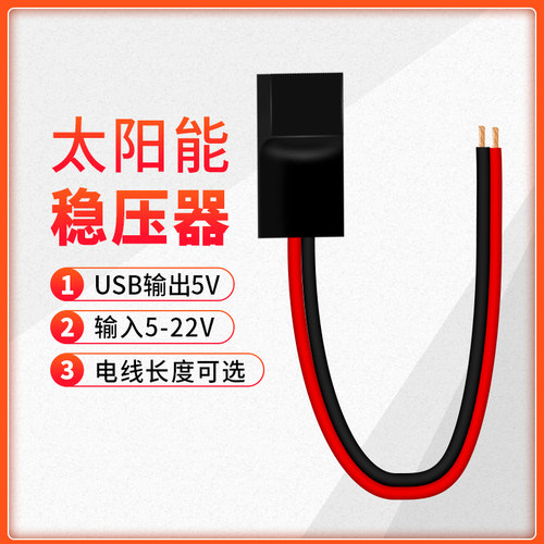 太阳能5V2A稳压器USB接口给手机快充电器DIY便捷折叠包线路板模块