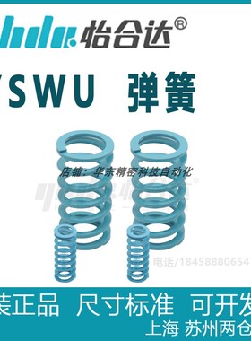怡合达弹簧YSWU-D31 YSWU-D37 YSWU-D43矩形浅蓝色弹簧超压缩量