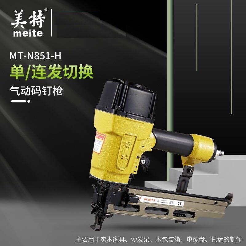 美特气动码钉枪N851连发U型钉枪门型打钉枪N马钉枪木工专用气钉枪
