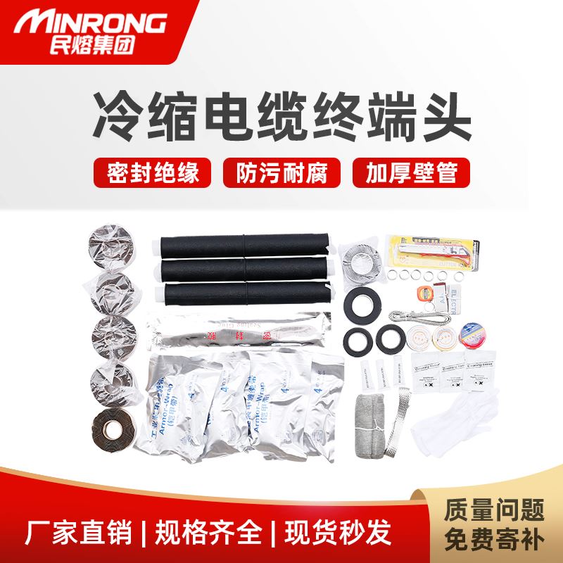 35kv高压冷缩电缆中间接头JLS-10kv户内外单三芯绝缘套管附件终端