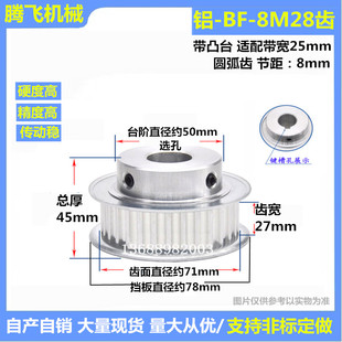 带凸台同步轮 8M28齿 选孔10 8M同步带轮皮带轮带 28T 27齿宽