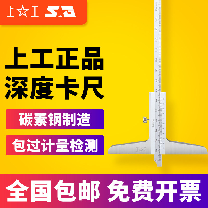 上工深度游标卡尺0-150-200-300-500mm不锈钢带表数显深度量卡尺
