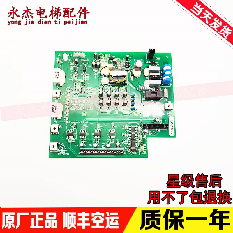 全新日立MCA电梯驱动板GDCI-075 13520738 电子板 日立电梯配件