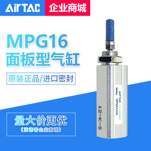 原装亚德客面板型气缸 MPGH16X5/10/15/20/25/30/35/40-S AirTAC