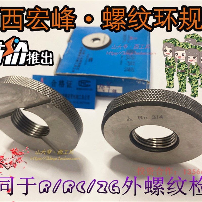 宏峰R型英制锥度螺纹环规R/RB1/8 RB1/4 R1/2 RB3/4 1寸等同RC/ZG