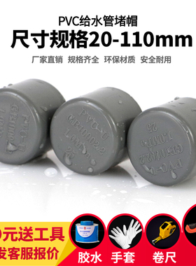 PVC管帽闷盖堵头给水管U堵管堵堵盖管件配件灰色20 25 30 40 50