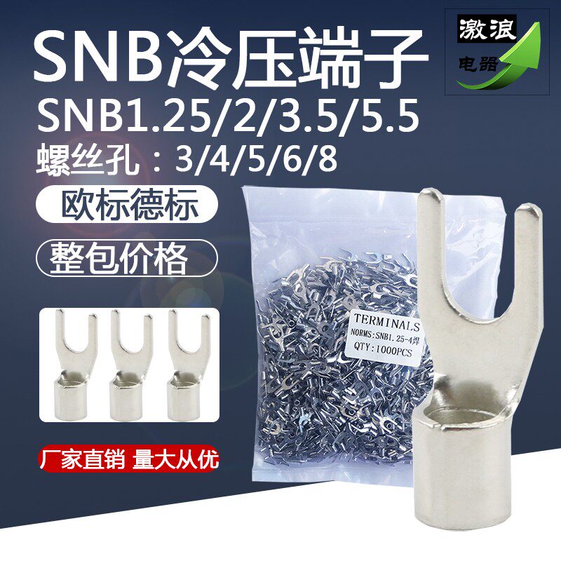 SNB1.25/2/3.5/5.5-3.2/4/5/6/8紫铜压线冷压端子U型欧式接线鼻子