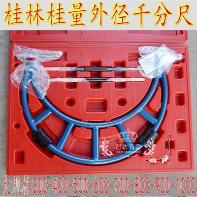 桂林桂量外径千分尺300-400-500-600-700-800-900-1000mm分厘卡尺