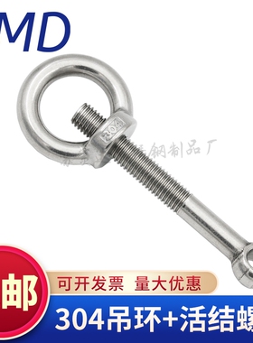 304不锈钢活节螺栓活接螺丝吊环螺母+活结螺丝鱼眼螺栓M6M8M10M12