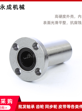 圆法兰直线轴承 加长型 LMF6LUU LMF6L 内径6*外径12*长度35