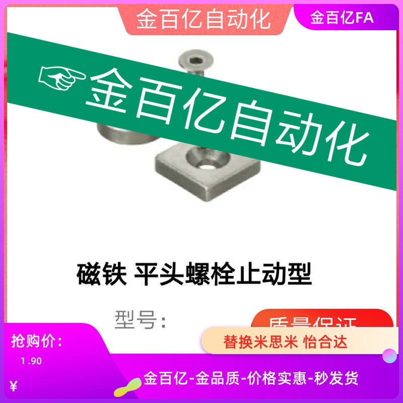 汝铁硼磁铁 平头螺栓止动型 同款MISUMI米斯米NHXCC10-3 圆形强磁