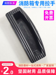 消火栓箱门把手消防箱扣手箱门铁皮箱消防柜塑料拉手配件消防器材