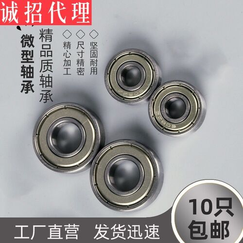 滚珠轴承米思米型C-B673ZZ C-B674ZZ C-B675ZZ C-B676ZZ C-B678ZZ