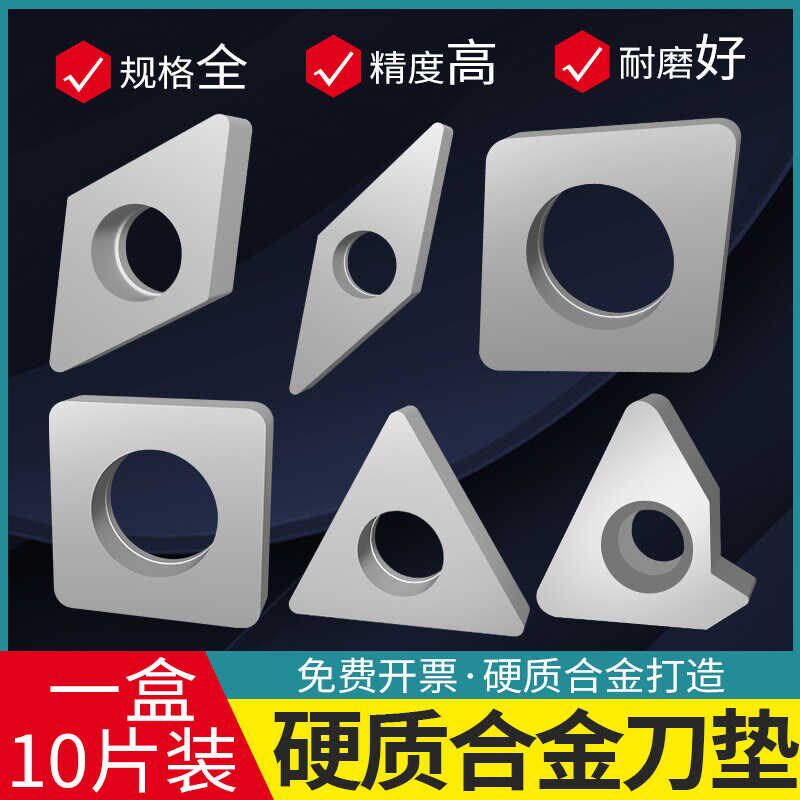 数控刀垫硬质合金刀垫MW0804数控刀杆配件MV1603 STM1603 MC1204