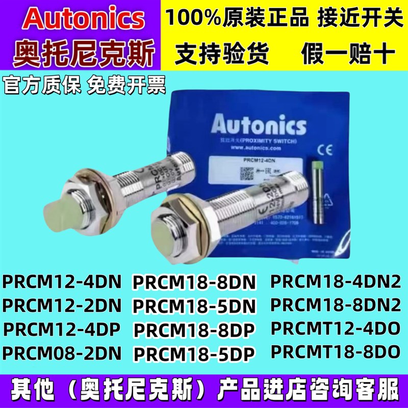 Autonics航空插型接近开关PRCM12-4DN/4DP2/18-8DN/5DP/2DO/8AC T
