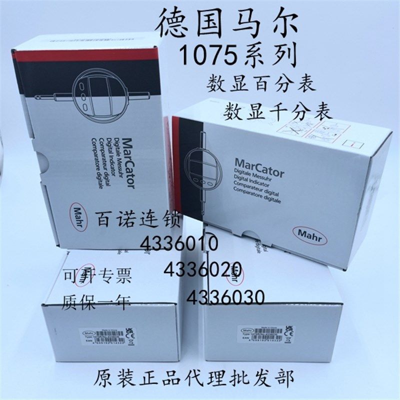 德国马尔数显百分表1075R千分表4336010/6020/6030/0-12.5mm25mm
