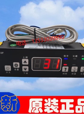 华恩HE-203F冷柜冰箱冰柜展示柜风冷温度控制器电子温控仪MK-203B