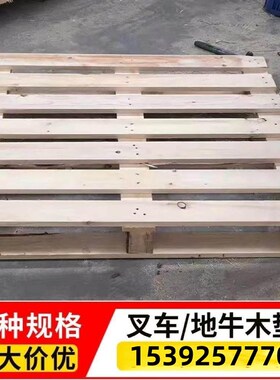 天津实木卡板叉车托盘仓储堆货周转用物流木架防潮栈板地台铲板垫
