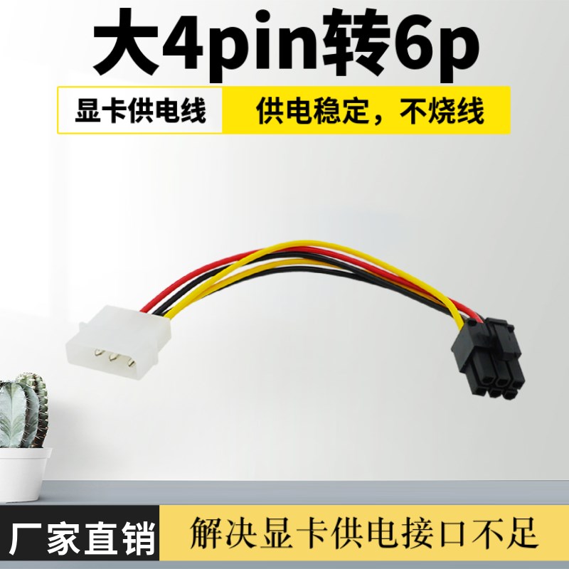 台式电脑显卡6pin/8pin供电线IDE大4pin转8p(6+2P)可拆分转换接线