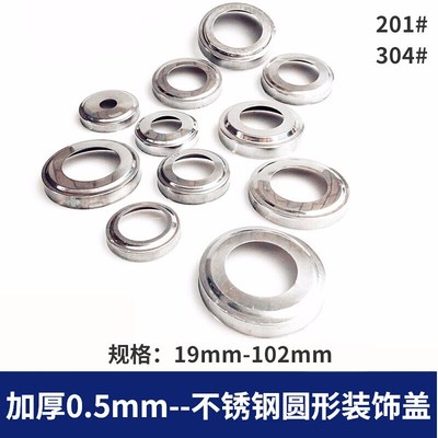 加厚0.5mm圆形饰盖201/304精品不锈钢圆管装饰盖 楼梯底盖遮丑盖