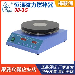 2G大功率磁力搅拌器加热恒温 H01 上海梅颖浦08