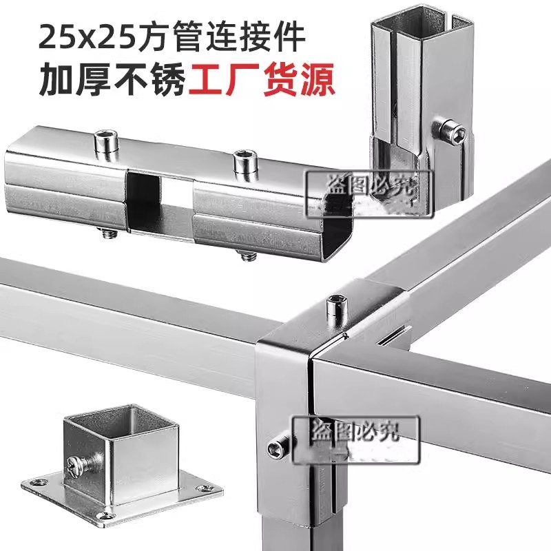 25x25不锈钢方管连接件花架晾衣架30加厚二通三通接头置物架配件