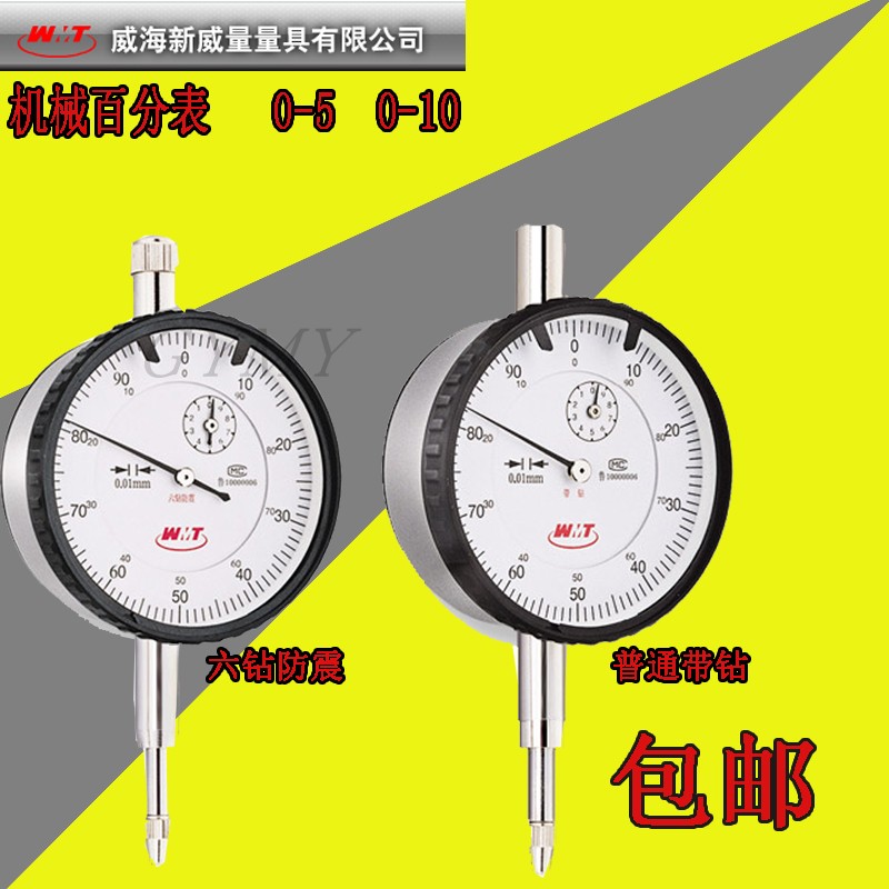 山东新威量百分表0-3 0-5 0-10 0-25 0-30 0-50 0-80 0-100