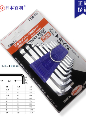日本EIGHT百利短尾内六角扳手短边扳手TTS-7 TTS-9 9Z TTR-S9 S9Z
