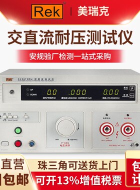 美瑞克RK2672CM5KV四位数数显耐压测试仪 全新原装 厂家直供