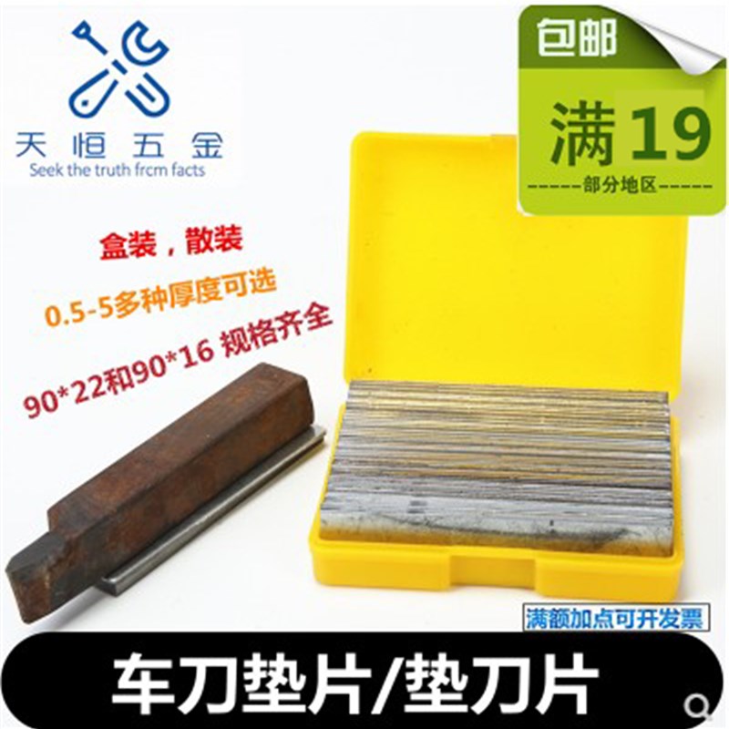 数控车床平车刀垫铁金属刀架垫片垫刀片散装盒装【包邮现货抢购】