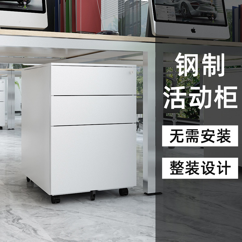 钢制办公活动柜移动文件柜矮柜三抽储物小柜子带锁桌下收纳柜加厚,床上用品,蚊帐,淘宝优惠券,粉丝福利购,淘宝优惠卷