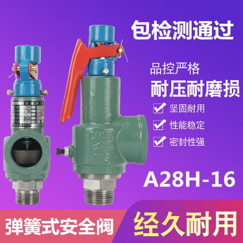 A28H-16C安全阀弹簧式锅炉蒸汽储气罐丝扣泄压阀DN15 20 32 40 50