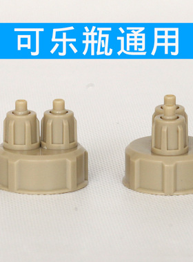 自制CO2瓶盖水族草缸DIY自制二氧化碳发生器可乐瓶盖发生器配件