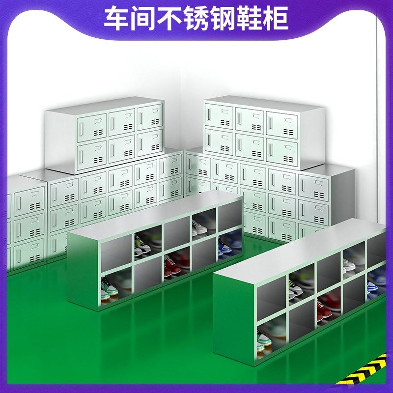 工厂用车间不锈钢鞋柜换鞋柜收纳柜储物柜多门柜员工鞋凳无尘304,床上用品,蚊帐,淘宝优惠券,粉丝福利购,淘宝优惠卷