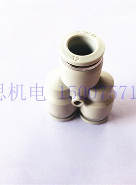 白色气管Y型接头 SPY4 6 8 10 12 14 16Y型快插三通 快速接头