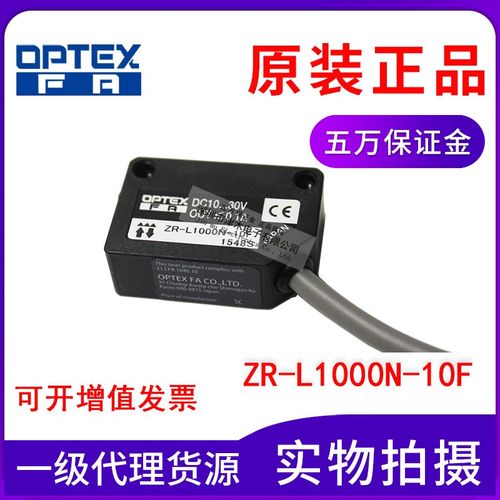 原装正品OPTEX奥普士ZR-L1000N-10F光电传感器开关镜面反射型