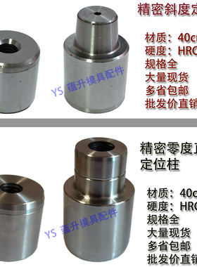 精密圆形精定位模具定位柱锥度零度直身导柱导套辅助器块124682