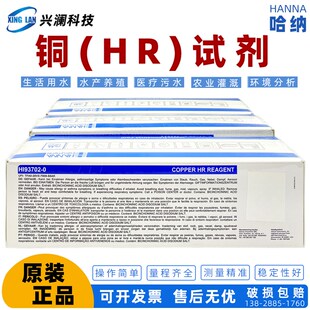 进口意大利HANNA哈纳HI93702 5mg 01铜HR试剂HI93702 原装