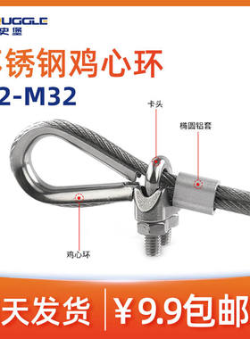 304不锈钢鸡心环钢丝绳保护环三角环护套圈环M2/3/4/5/6/8/10mm