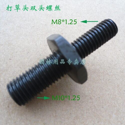 小松割灌机双头螺丝 打草头螺丝 适配BC3410 4310FW割草机