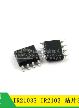 【MT】IR2103S IR2103 SOP8  驱动芯片