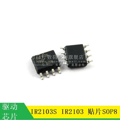 【MT】IR2103S IR2103 SOP8  驱动芯片