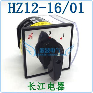 HZ12系列组合开关 基型 16A切断电源开关 HZ12 长江长信
