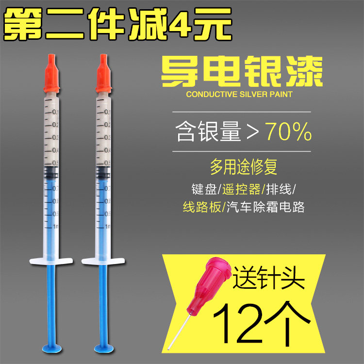 导电银漆笔 适用于手机屏幕贴偏光键盘排线修复0.2/0.3/1.0ML银浆