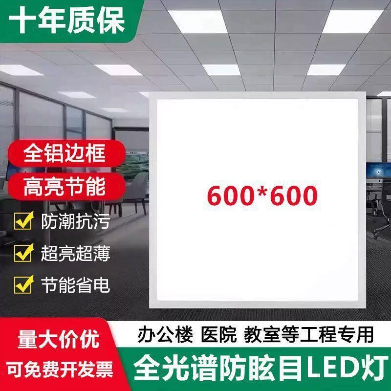 雷世集嵌入式led灯吸顶灯平板灯600x600石膏格栅灯办公室吊顶灯