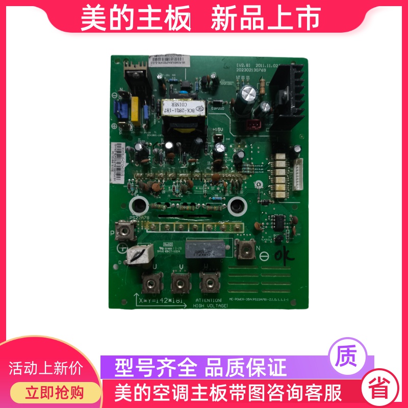 原装美的中央空调多联机35A50A变频模块 ME-POWER-35A(PS22A78)