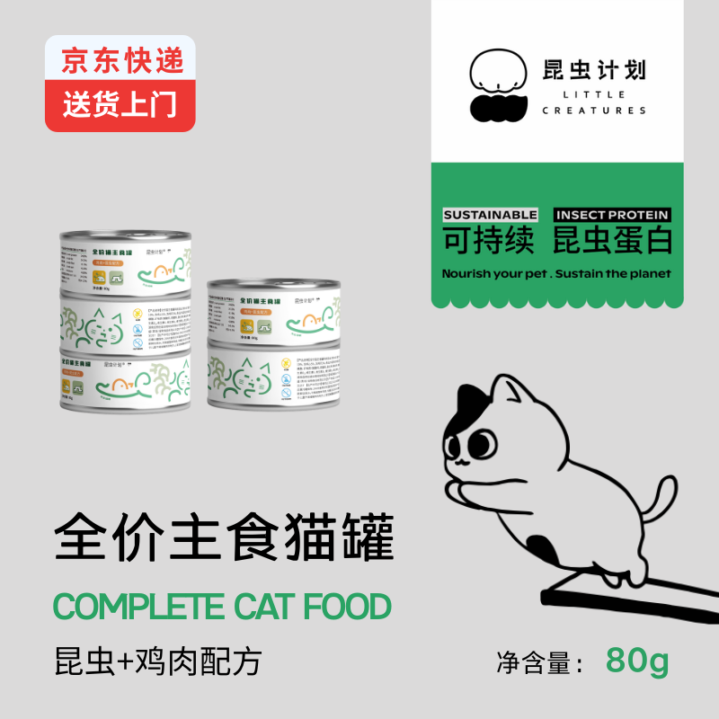 昆虫计划猫罐头湿粮猫咪补充水分